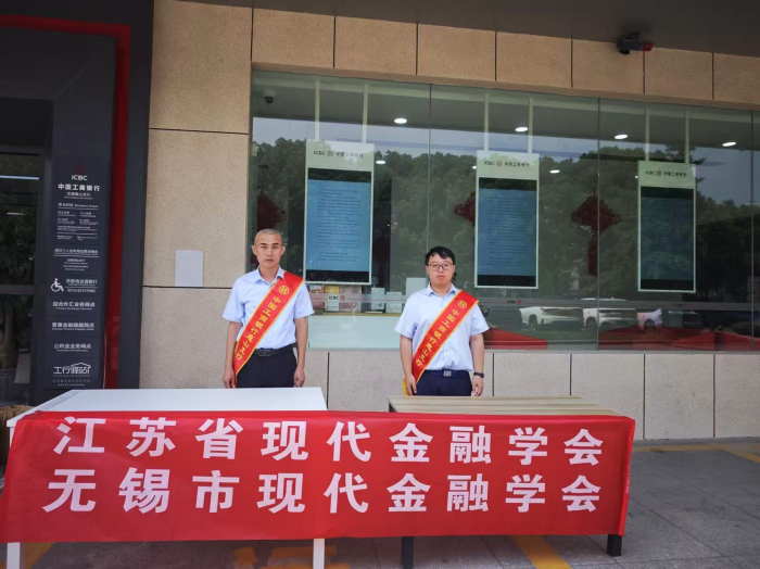 【党建引航-社科专家基层行系列活动】 省市现代金融学会联合开展“金融知识万里行”等系列宣传活动