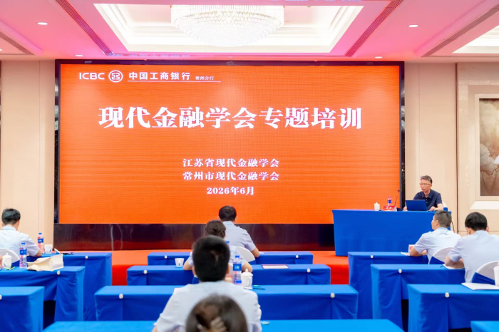 【党建引航-社科专家基层行系列活动】 省现代金融学会在常州举办青年宣传骨干专题培训班