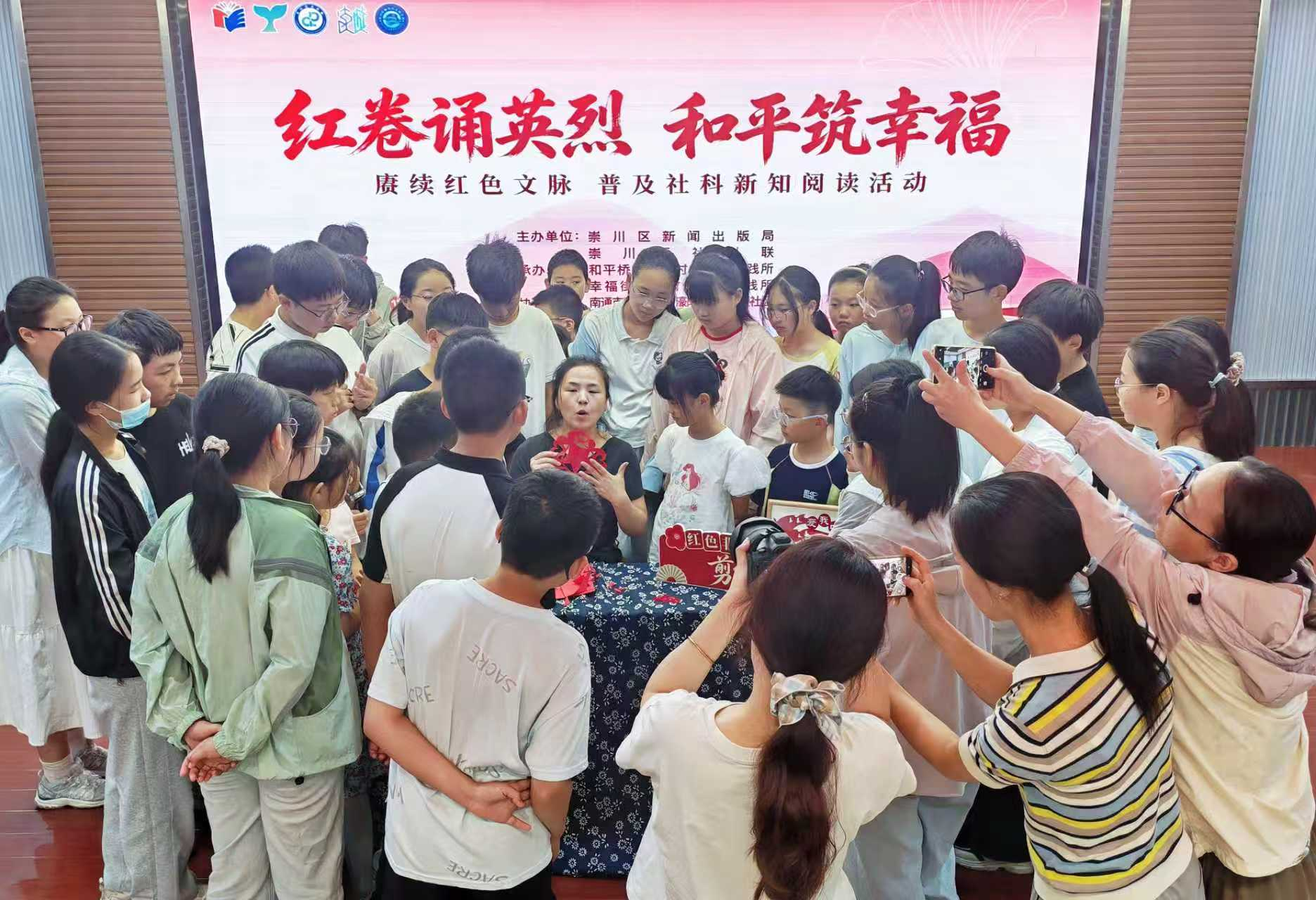 红卷诵英烈，书香润江海|南通市崇川区举办红色主题社科普及活动