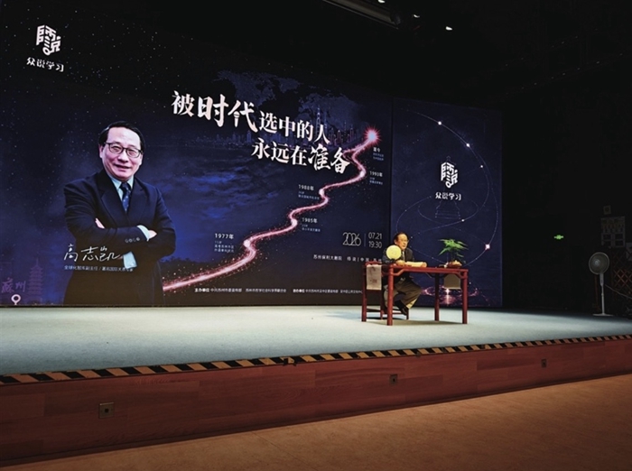众说学习·师说｜著名国际关系专家高志凯做客苏州讲述他与世界的故事