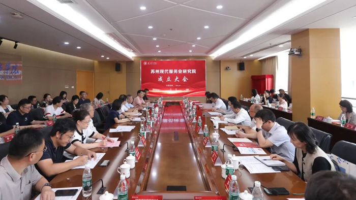苏州现代服务业研究院成立