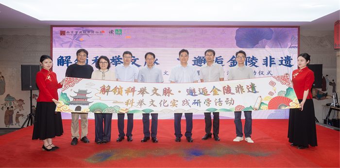 “社科研学进基地·非遗文化季”暑期研学活动在宁启动