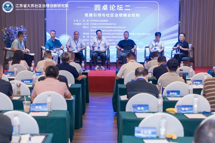 【江苏社科服务经济发展专家企业家对话对接系列活动】“共信制”破题基层治理现代化：全国专家无锡共探物业服务新模式
