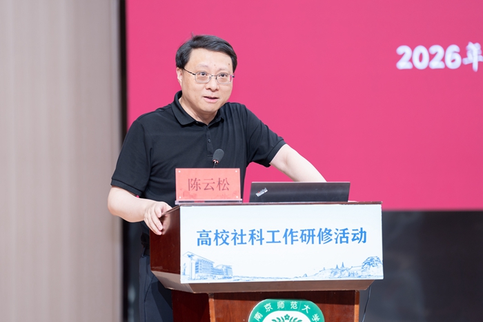 江苏高校社科工作研修活动在宁举行
