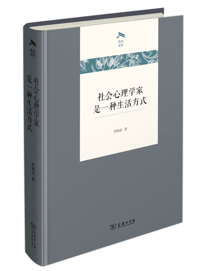书香润社科·理事荐经典|省社科联“理事荐书”第三期上线