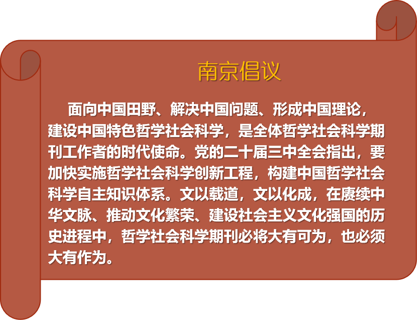 坚定文化自信，讲好中国故事！南京大学哲学社会科学建设十周年巡礼
