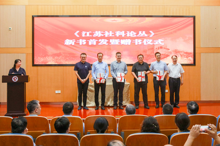 汇聚社科智慧 赋能青年成长|《江苏社科论丛》新书首发暨赠书仪式顺利举办
