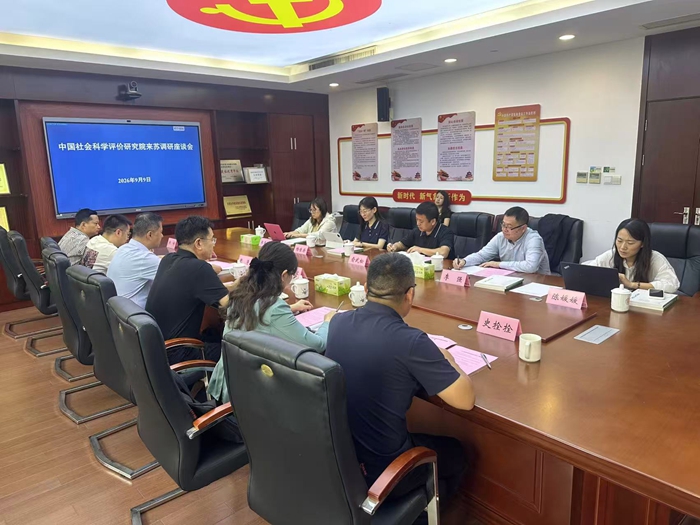 中国社会科学评价研究院一行来苏调研交流