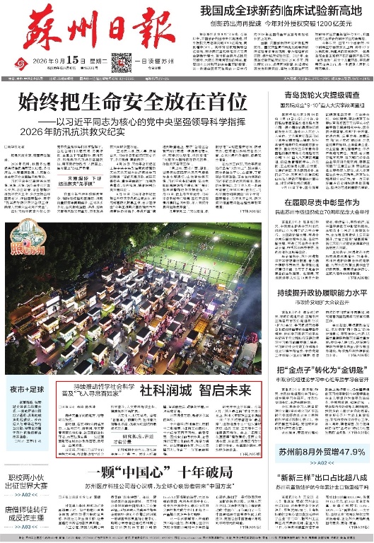 苏州：持续推动哲学社会科学普及“飞入寻常百姓家”