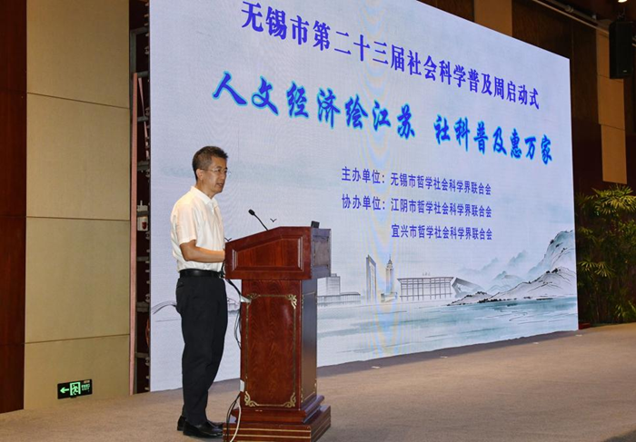 无锡市举办第二十三届社会科学普及宣传周启动式暨社科普及骨干能力提升活动