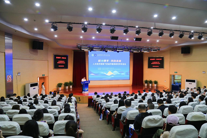 人文经济学|人文经济视角下的城市精神研究学术会议在江苏科技大学张家港校区举行