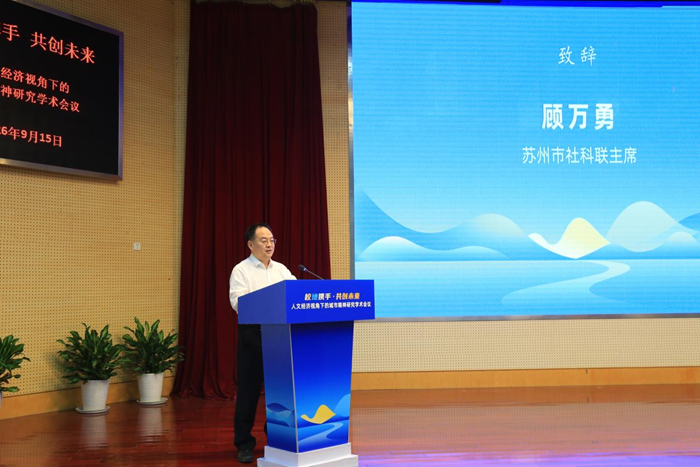 人文经济学|人文经济视角下的城市精神研究学术会议在江苏科技大学张家港校区举行