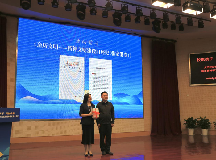 人文经济学|人文经济视角下的城市精神研究学术会议在江苏科技大学张家港校区举行