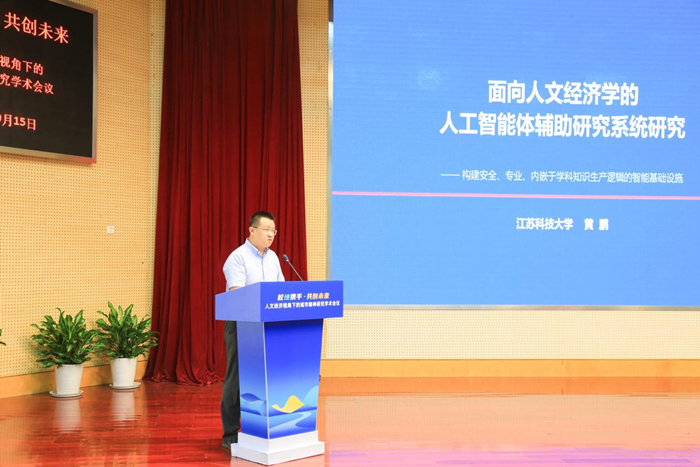 人文经济学|人文经济视角下的城市精神研究学术会议在江苏科技大学张家港校区举行