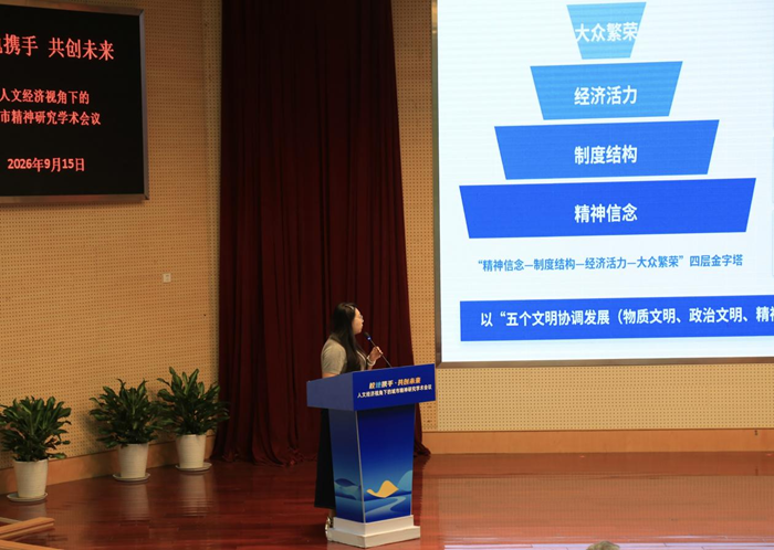 人文经济学|人文经济视角下的城市精神研究学术会议在江苏科技大学张家港校区举行