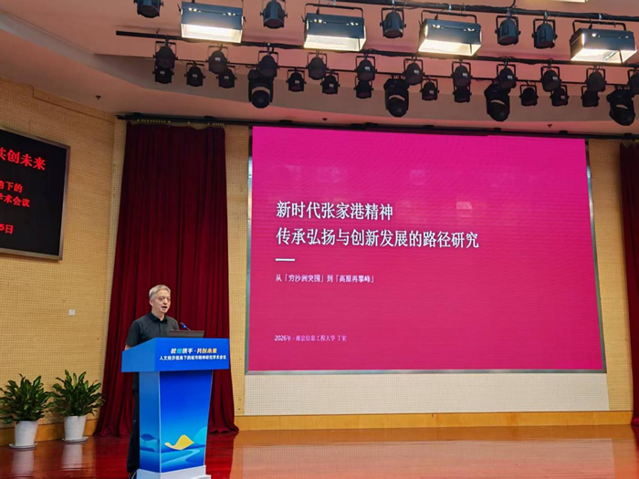 人文经济学|人文经济视角下的城市精神研究学术会议在江苏科技大学张家港校区举行