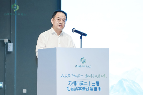 苏州市第二十三届社会科学普及宣传周在昆山启动