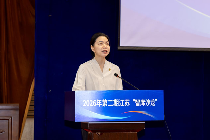 2026年第二期江苏智库沙龙在宁举行