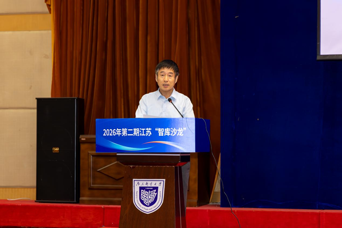 2026年第二期江苏智库沙龙在宁举行