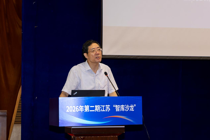2026年第二期江苏智库沙龙在宁举行