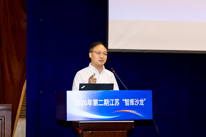 2026年第二期江苏智库沙龙在宁举行