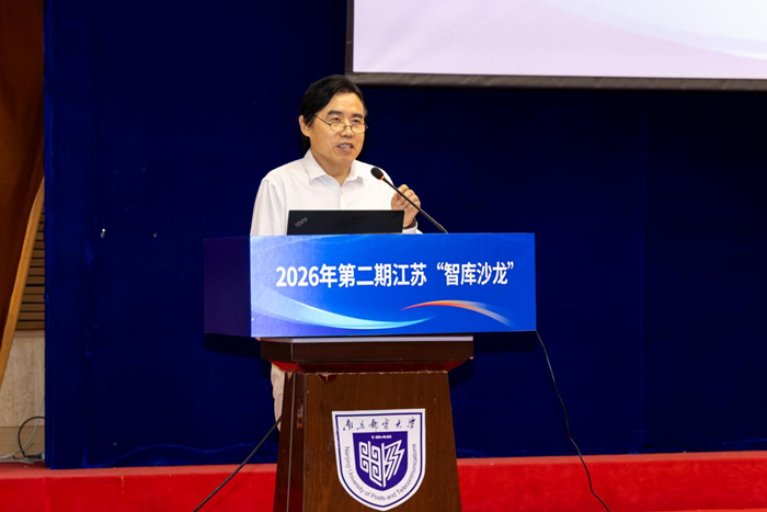 2026年第二期江苏智库沙龙在宁举行