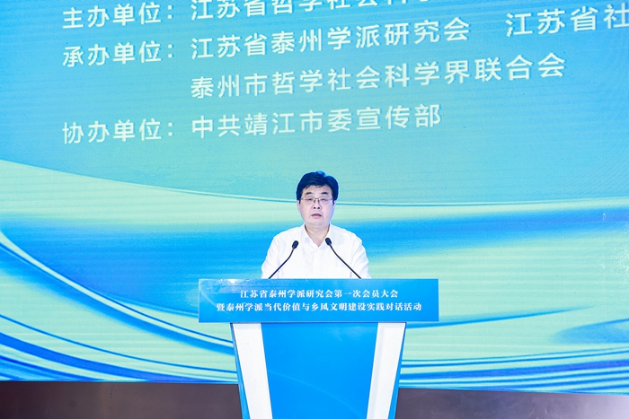 泰州学派当代价值与乡风文明建设实践对话活动在靖江举行