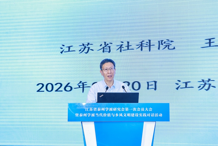 泰州学派当代价值与乡风文明建设实践对话活动在靖江举行