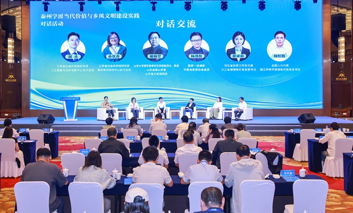 泰州学派当代价值与乡风文明建设实践对话活动在靖江举行