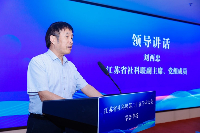 江苏省社科界第二十届学术大会学会专场在南通举行