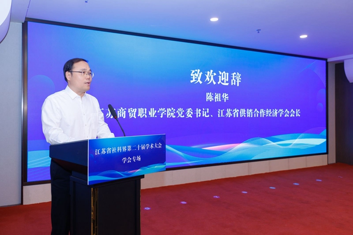 江苏省社科界第二十届学术大会学会专场在南通举行