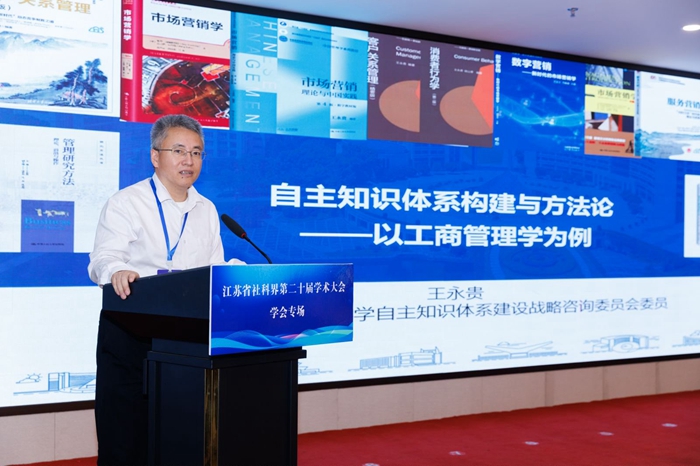 江苏省社科界第二十届学术大会学会专场在南通举行