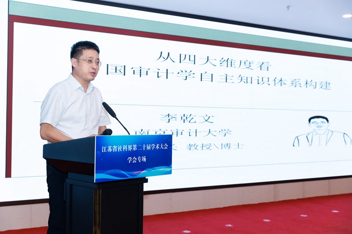 江苏省社科界第二十届学术大会学会专场在南通举行
