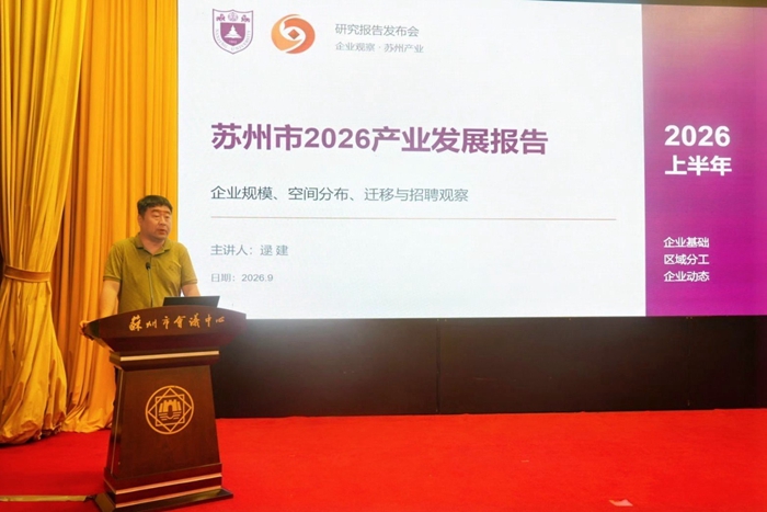 社科服务经济发展｜苏州市举办社科专家企业家对话活动