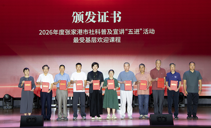 张家港市第二十一届社科普及宣传周开幕式暨“人文滋养・赋能成长”校园社科嘉年华活动启动仪式举行