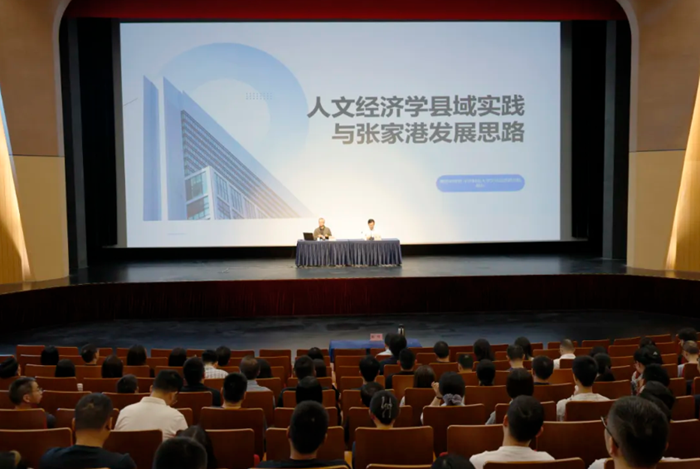 “人文经济学县域实践与张家港发展思路”专题讲座成功举办