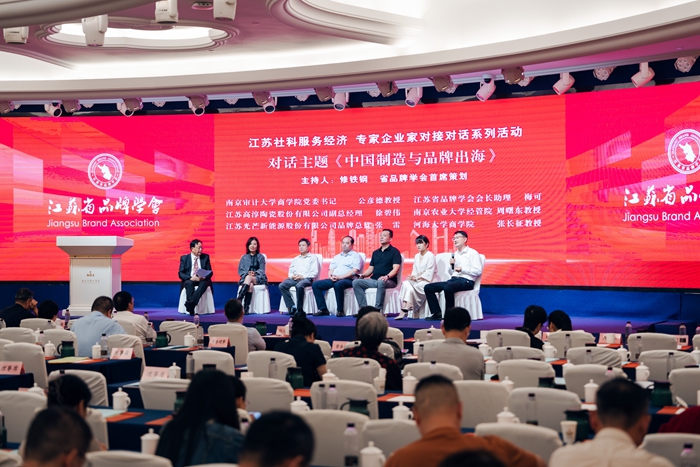 【江苏社科服务经济发展 专家企业家对话对接系列活动】2026江苏品牌创新发展研讨会在南京举行