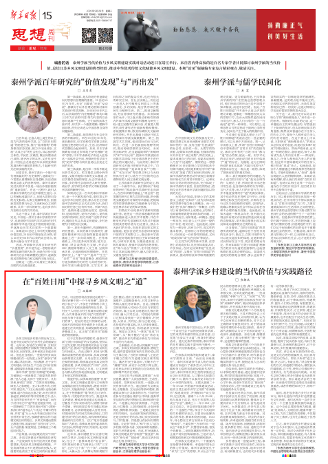 开局“十五五”共谋现代化 省社科联学术社团专家谈 | 王露璐：在“百姓日用”中探寻乡风文明之“道”