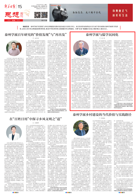 开局“十五五”共谋现代化 省社科联学术社团专家谈 | 吴 震：泰州学派与儒学民间化