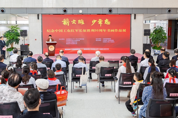 “薪火路·少年志”纪念中国工农红军长征胜利90周年书画展在南京举行