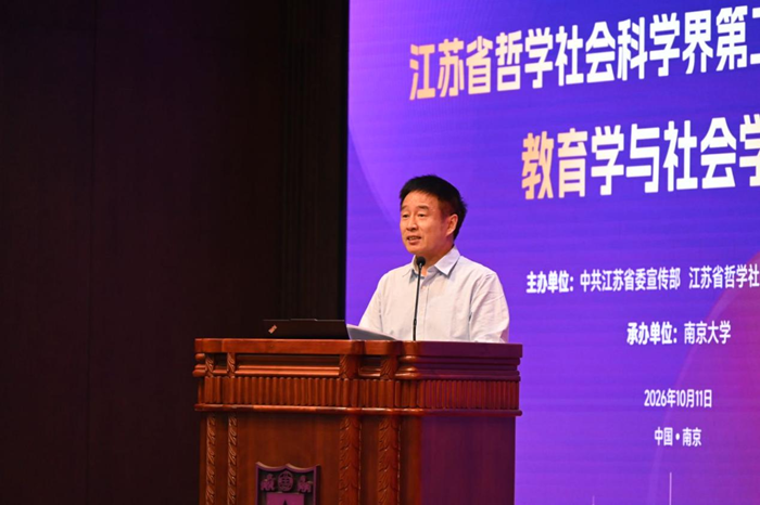 省社科界第二十届学术大会教育学与社会学专场举行