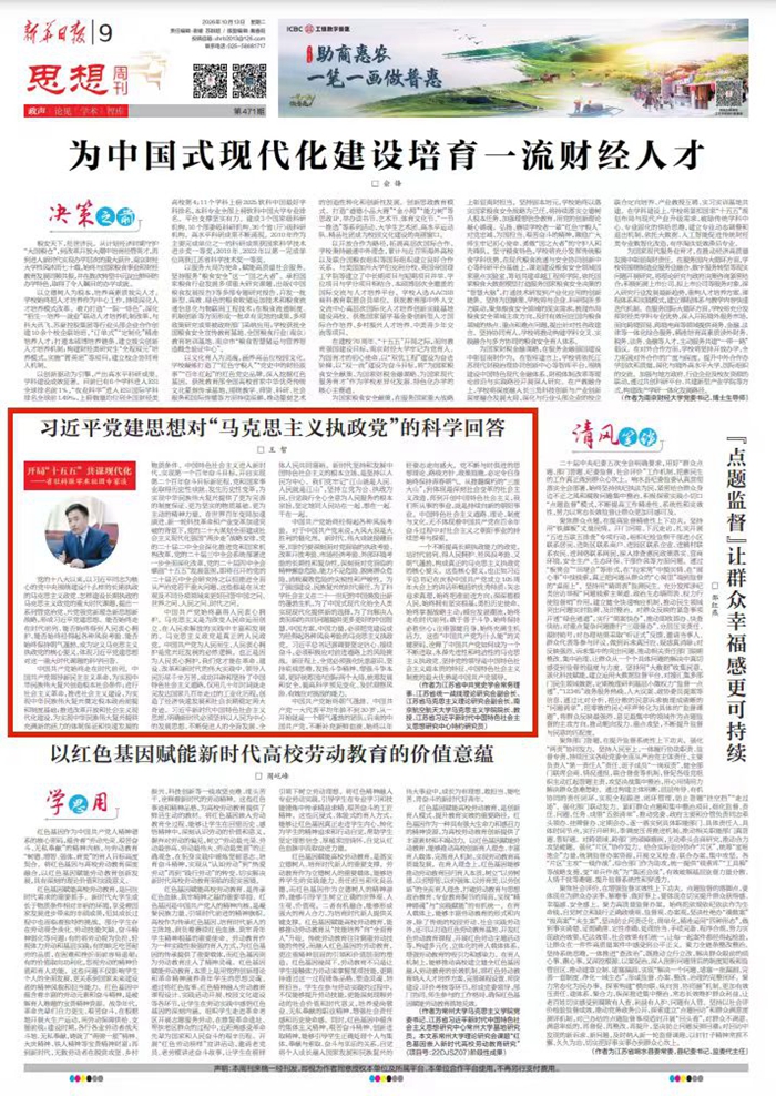 开局“十五五”共谋现代化 省社科联学术社团专家谈 | 王智：习近平党建思想对“马克思主义执政党”的科学回答