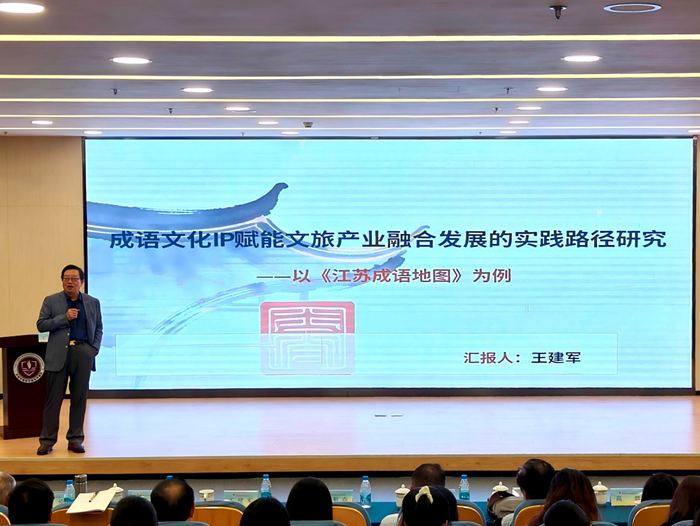 【党建引领-社科专家基层行】“成语文化IP赋能文旅产业融合发展的实践路径探究”讲座在苏州举办