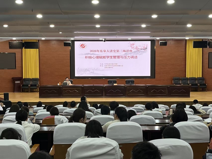如皋市社科联举办2026年东皋大讲堂第三场讲座