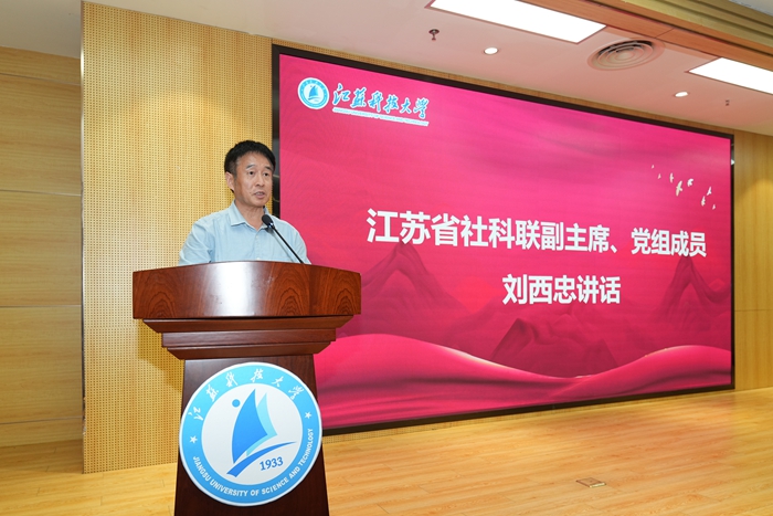 江苏科技大学哲学社会科学联合会成立