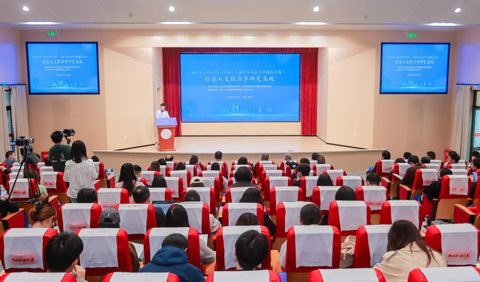 江苏省社科界第二十届学术大会学术聚焦专场（一）在苏州举行