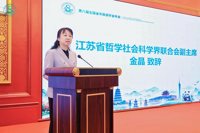 聚焦“新文旅、新场景、新业态”——第八届全国省市旅游学会年会在宁举行