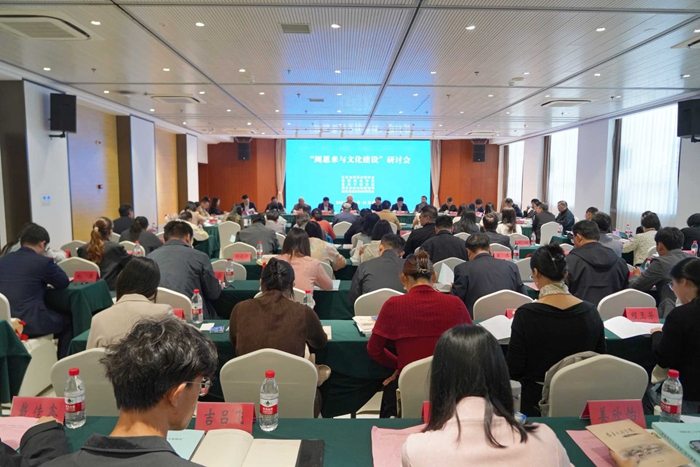 “周恩来与文化建设”研讨会暨江苏省周恩来研究会四届四次常务理事会在淮安召开