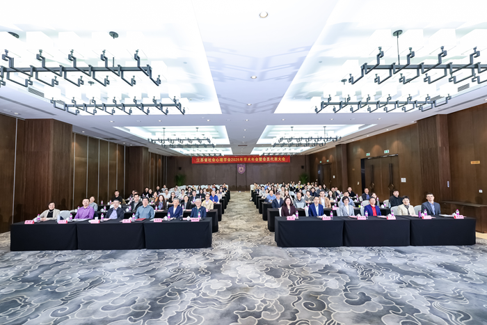 四十载察观人心 新征程服务时代—— 江苏省社会心理学会成立四十周年纪念会在宁举办