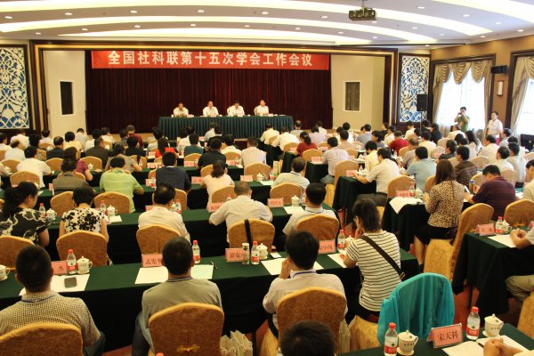 全国社科联第十五次学会工作会议在新疆乌鲁木齐市召开